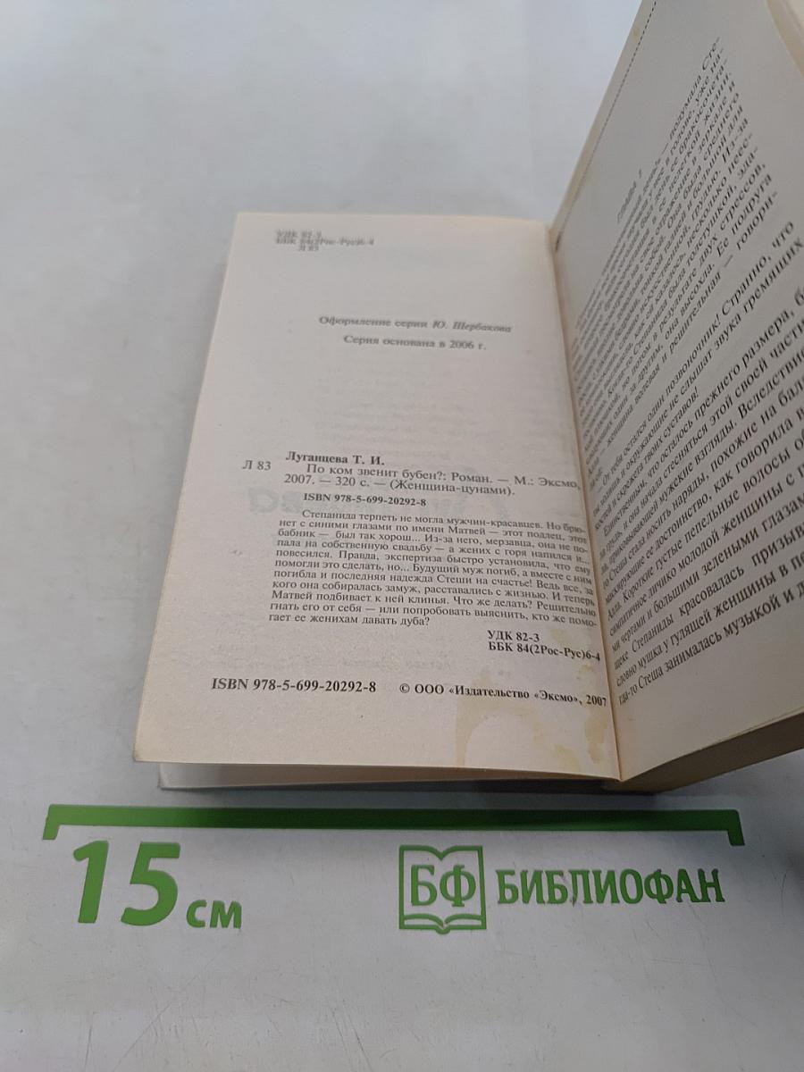 По ком звенит бубен?