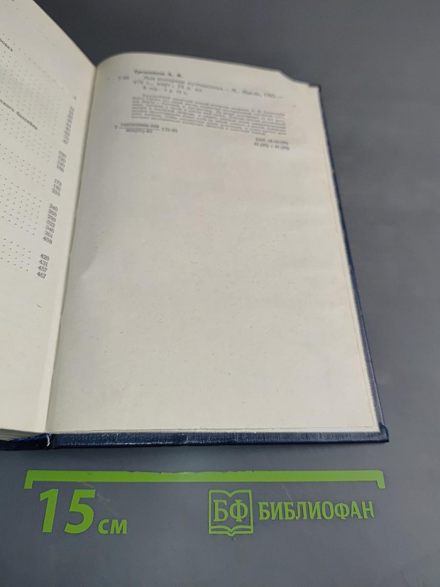 Мои полярные путешествия