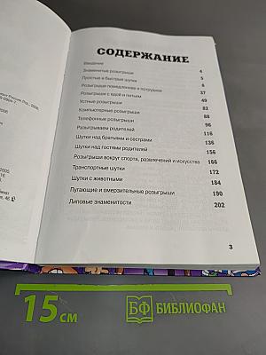 1001 прикол. Классные розыгрыши