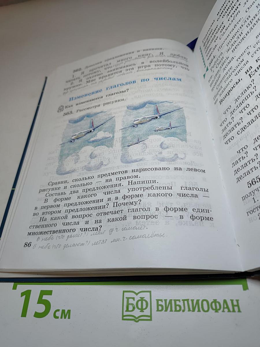 Русский язык. Учебник 3 класс. Часть первая