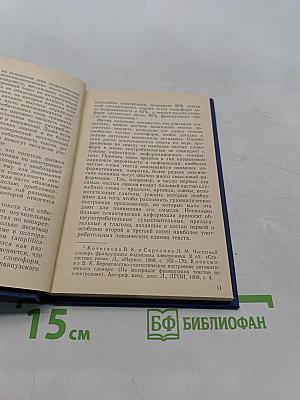 Частотный французско-русский словарь по электронике