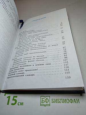 Русский язык. Учебник 3 класс. Часть первая