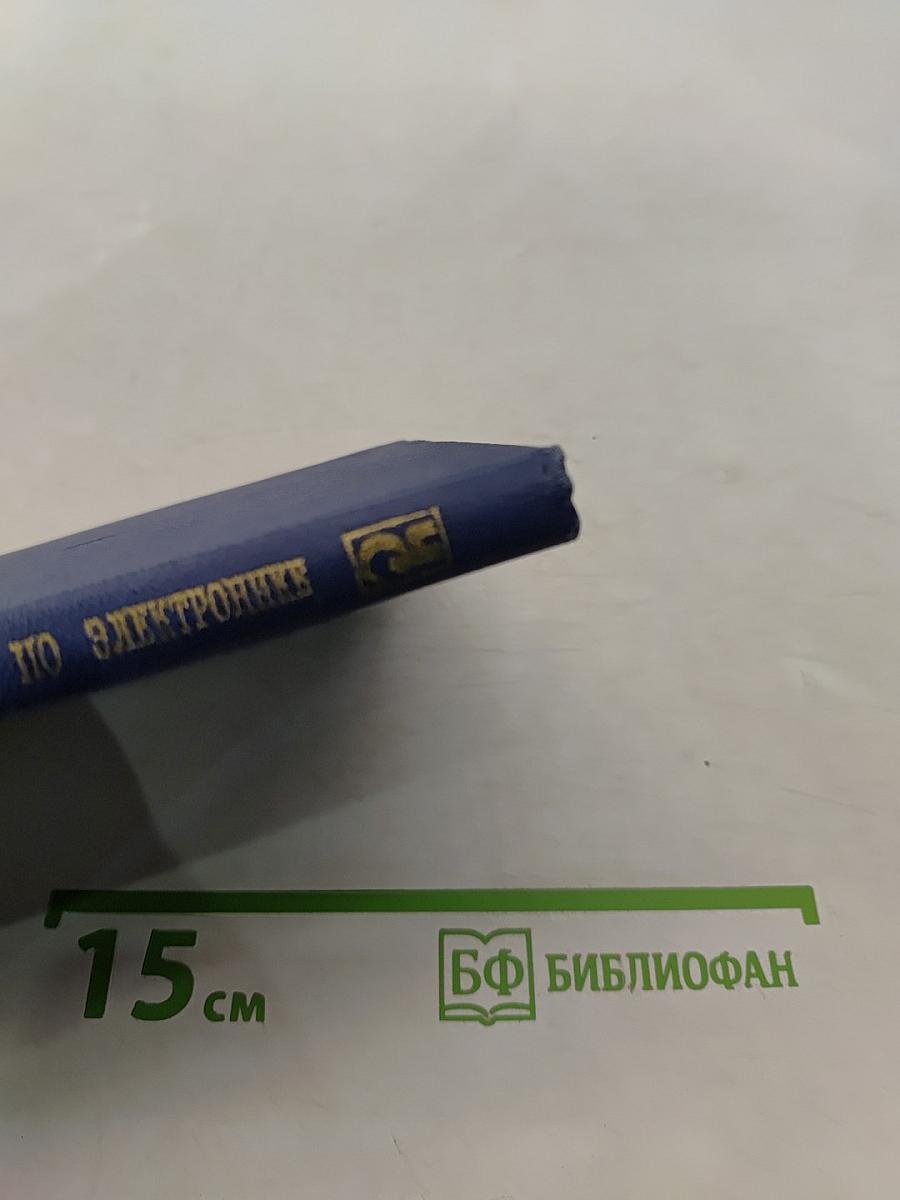 Частотный французско-русский словарь по электронике