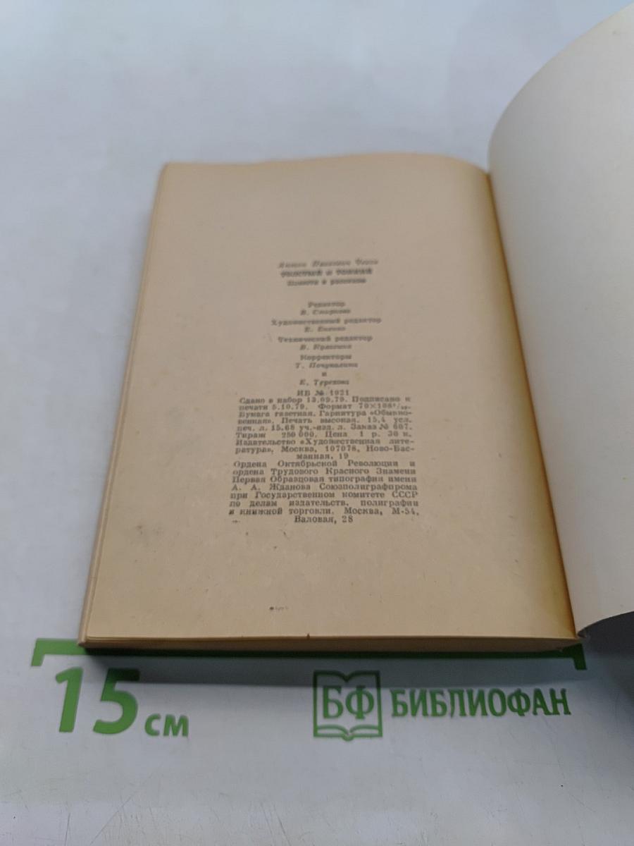 Толстый и тонкий. Повести и рассказы