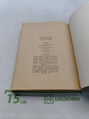Толстый и тонкий. Повести и рассказы