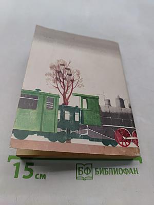 Толстый и тонкий. Повести и рассказы