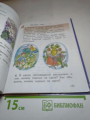 Литературное чтение. 2 класс. Часть вторая