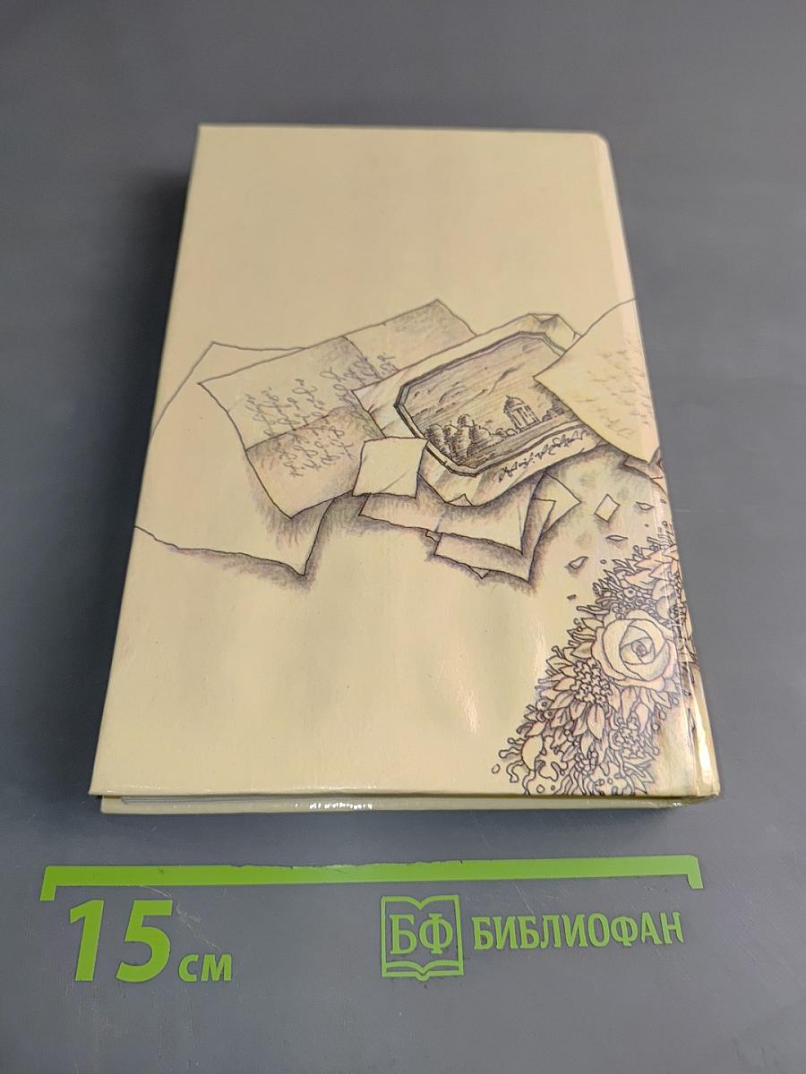 Музы любви. Книга первая. Русский Парнас