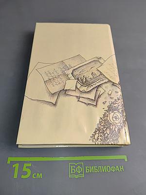 Музы любви. Книга первая. Русский Парнас