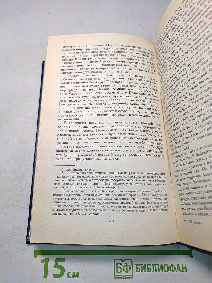 Графиня Рудольштадт