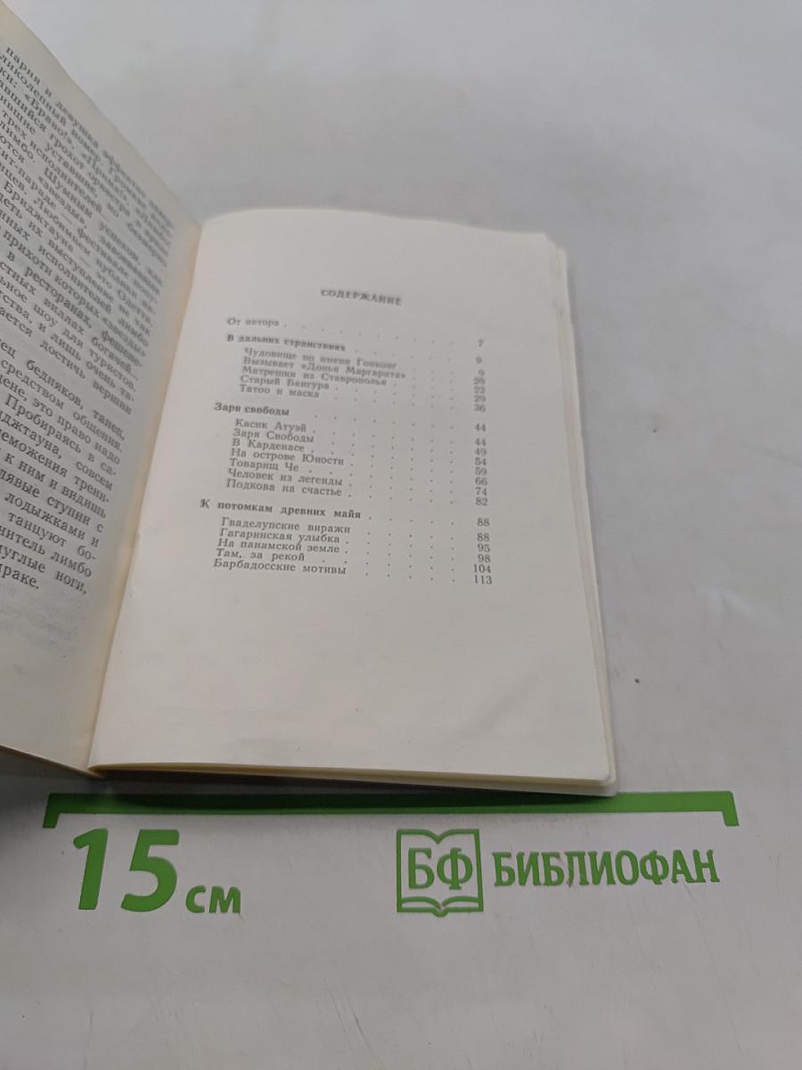 Под солнцем тропиков