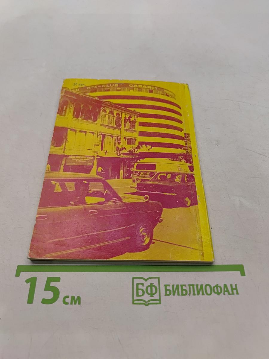 Под солнцем тропиков