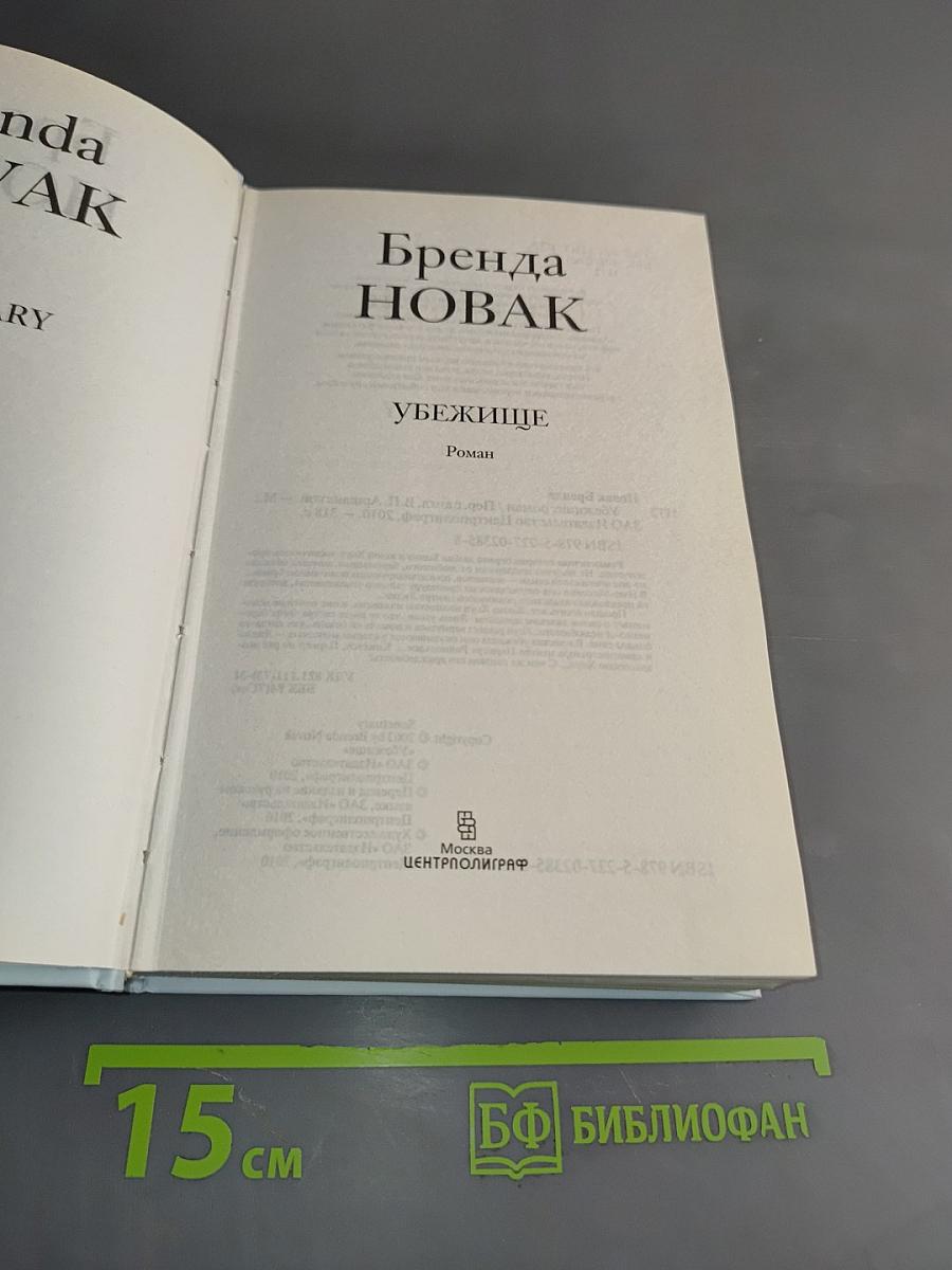 Убежище