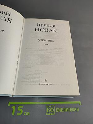Убежище