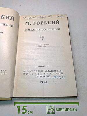 Собрание сочинений. Том 4. Произведения 1903-1907