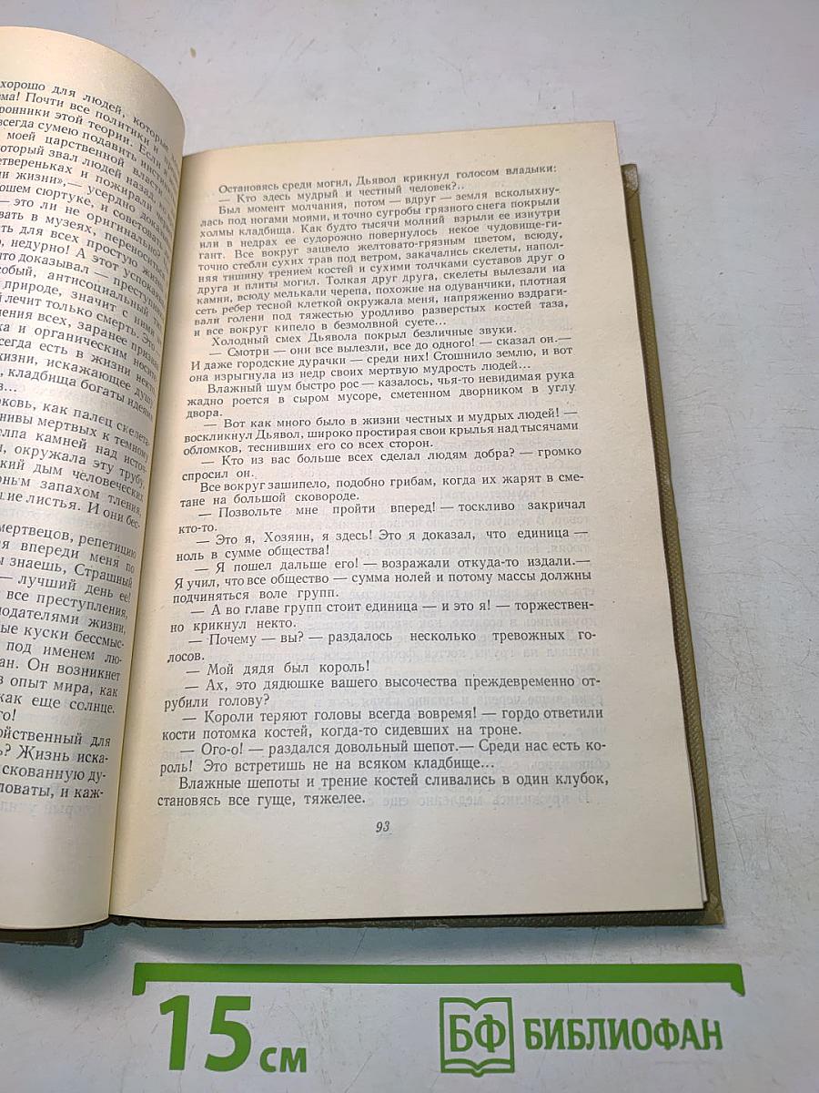 Собрание сочинений. Том 4. Произведения 1903-1907