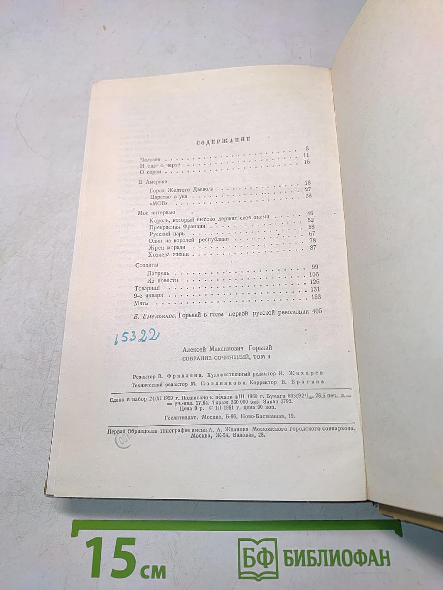 Собрание сочинений. Том 4. Произведения 1903-1907