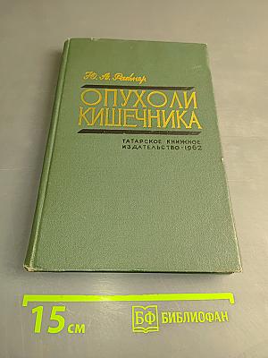 Опухоли кишечника