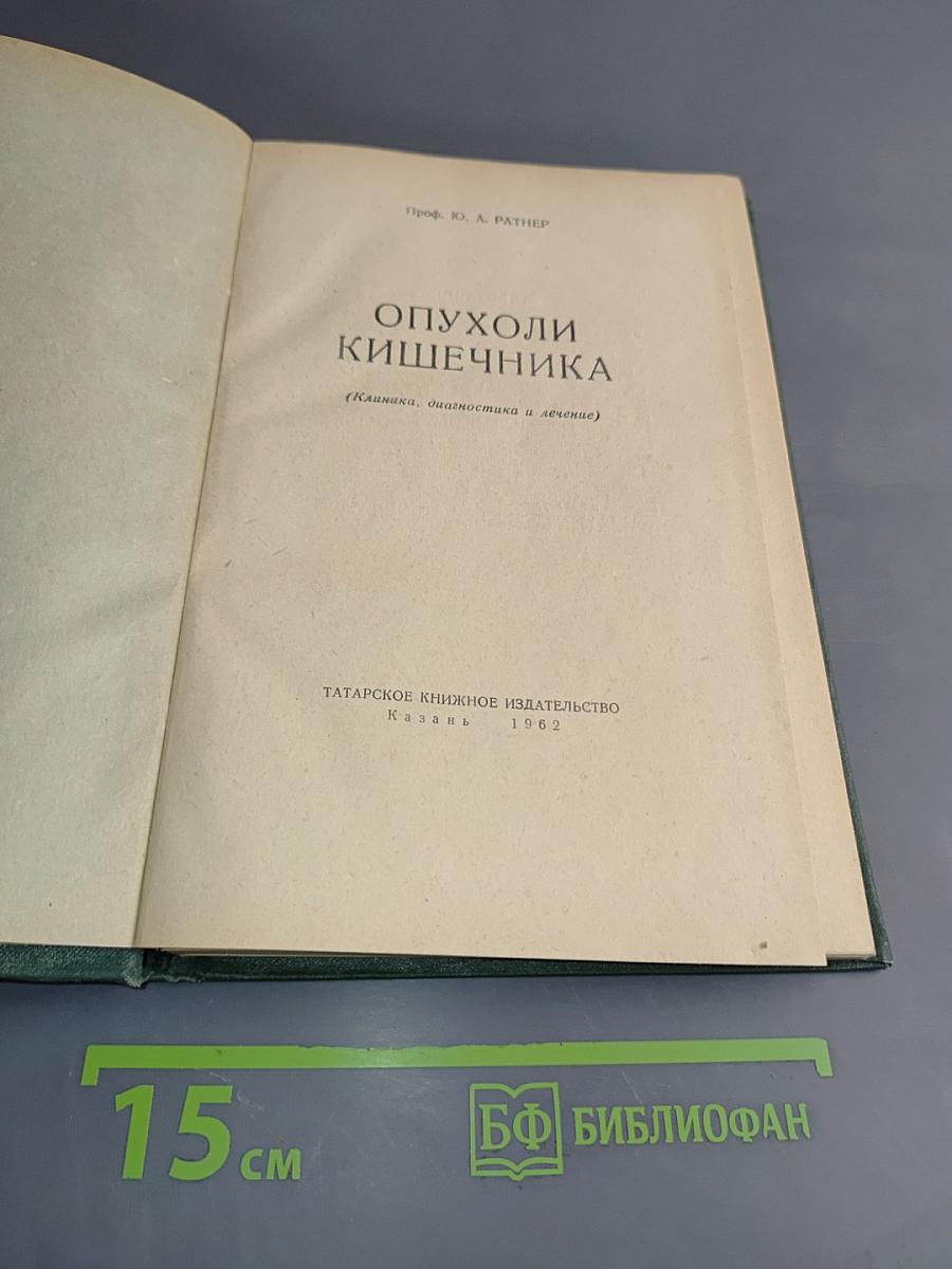Опухоли кишечника
