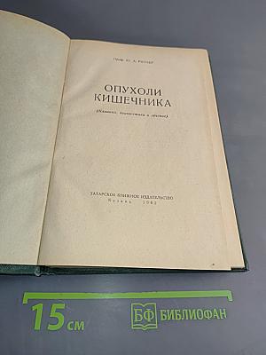 Опухоли кишечника