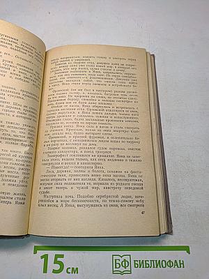 Комедиантка. Том первый