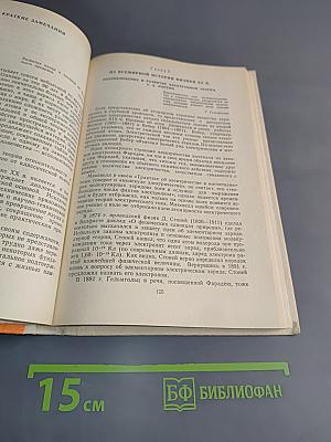 Из истории физики и жизни ее творцов