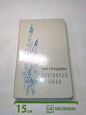 Охотничьи были