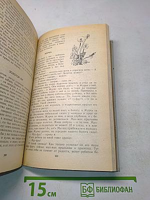 Охотничьи были
