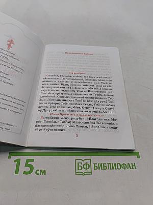 Сборник молитв для общенародного пения в храме