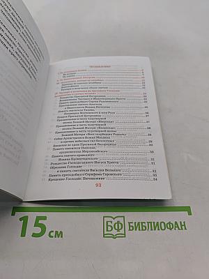 Сборник молитв для общенародного пения в храме