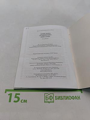 Сборник молитв для общенародного пения в храме