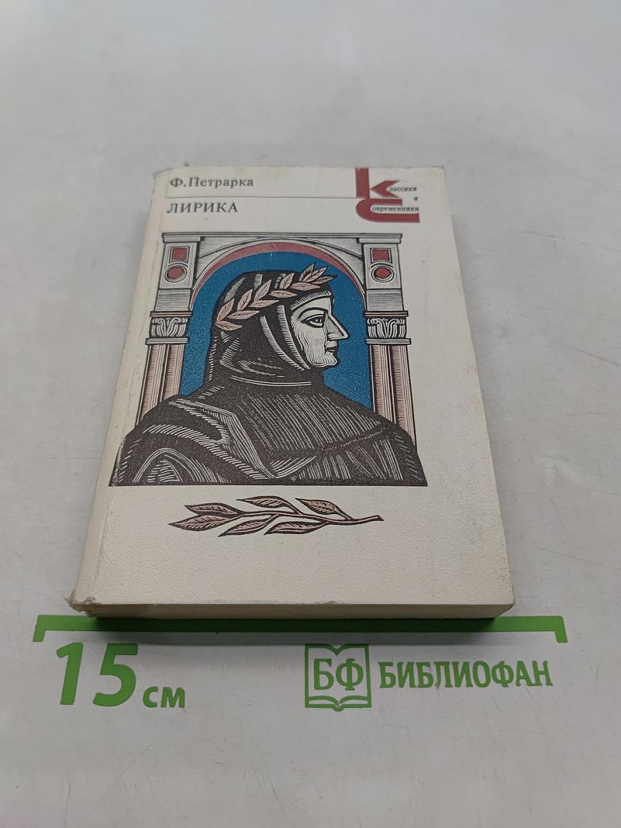 Лирика