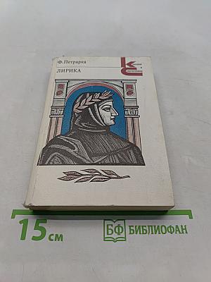 Лирика