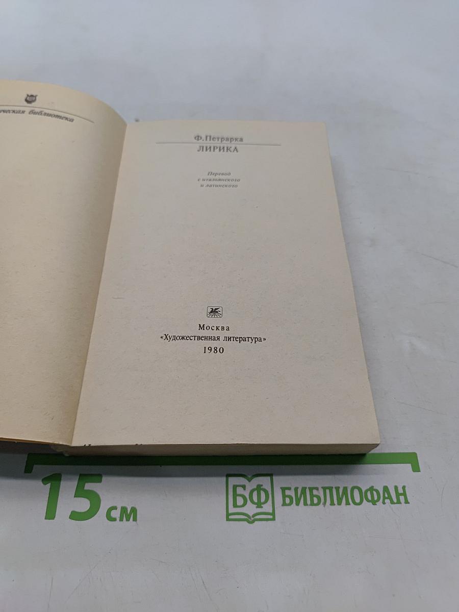 Лирика