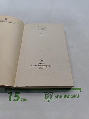 Лирика