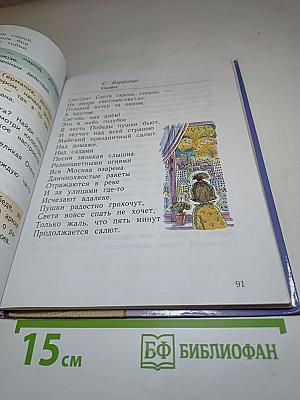Литературное чтение. 2 класс. Часть вторая