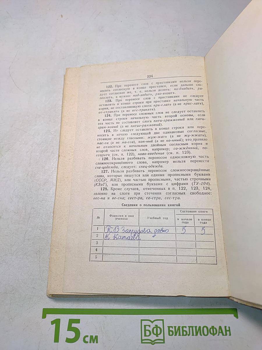 Орфографический словарь для учащихся средней школы