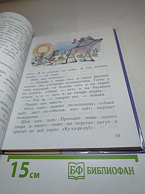 Литературное чтение. 2 класс. Часть вторая