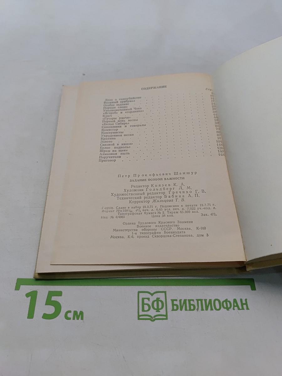 Задание особой важности