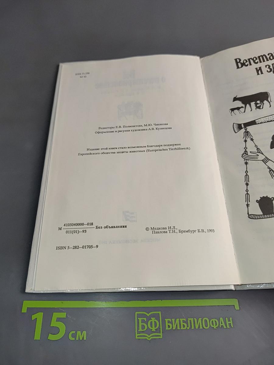 Всё о вегетарианстве