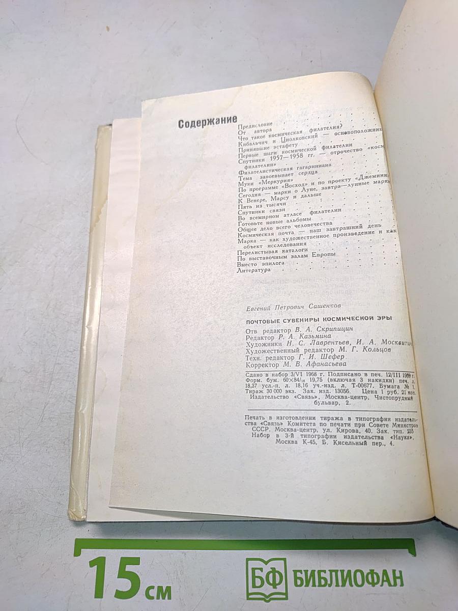 Почтовые сувениры космической эры