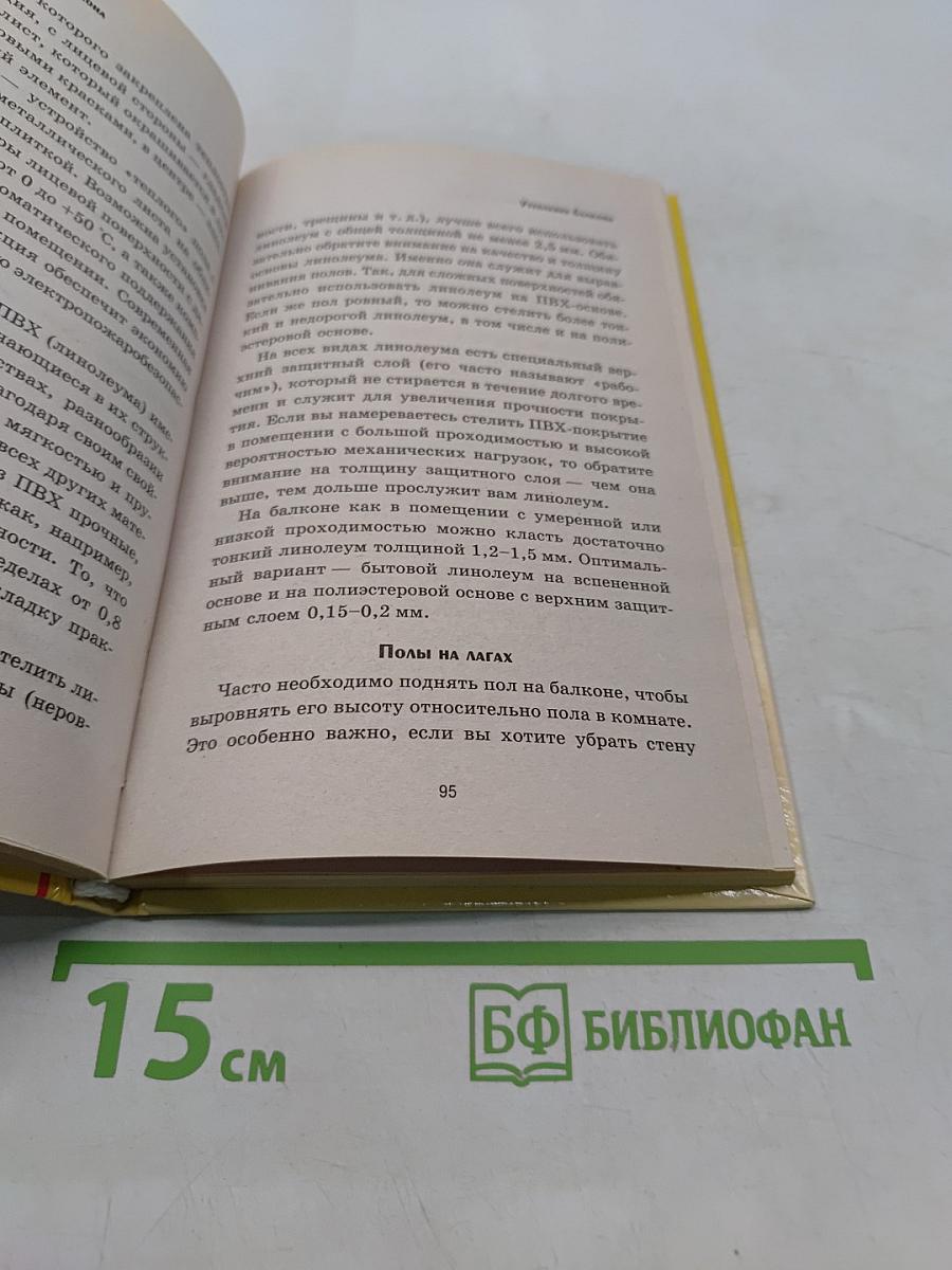 Обустройство лоджии и балкона