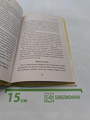 Обустройство лоджии и балкона