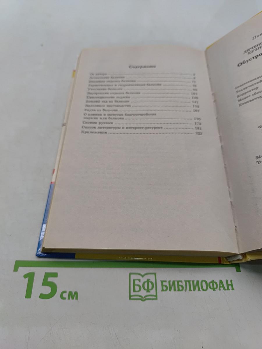 Обустройство лоджии и балкона