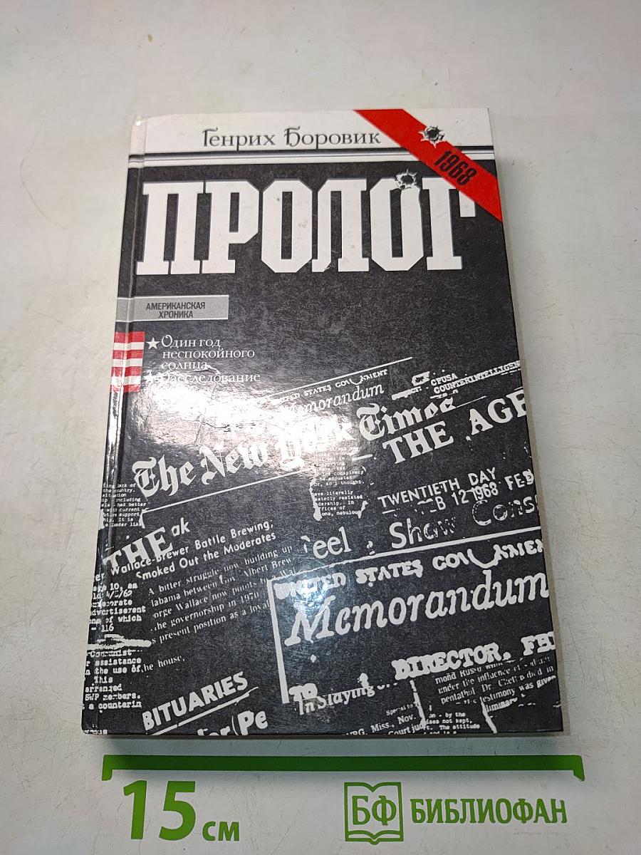Пролог