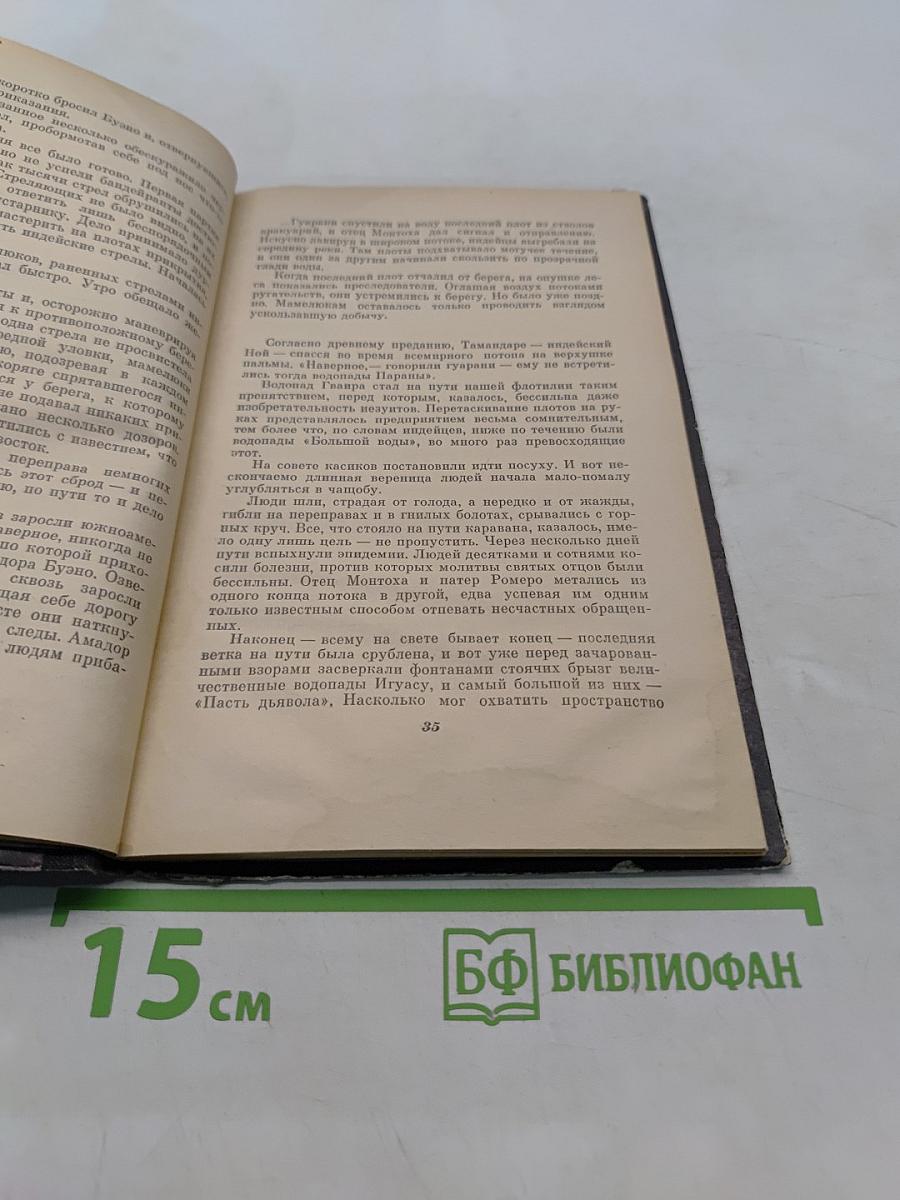 Отцы-иезуиты. Атеистические очерки