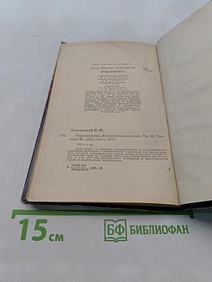 Отцы-иезуиты. Атеистические очерки