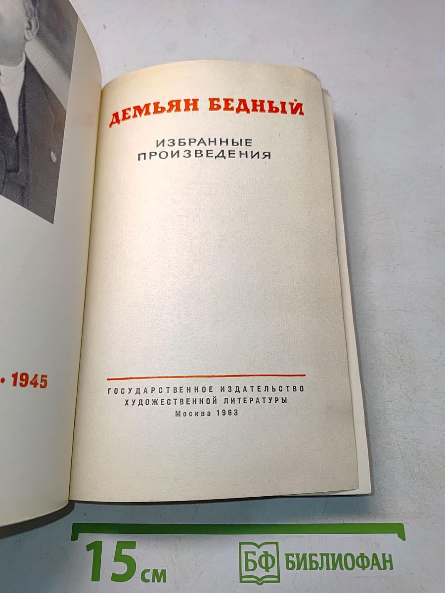 Избранные произведения