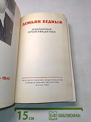 Избранные произведения