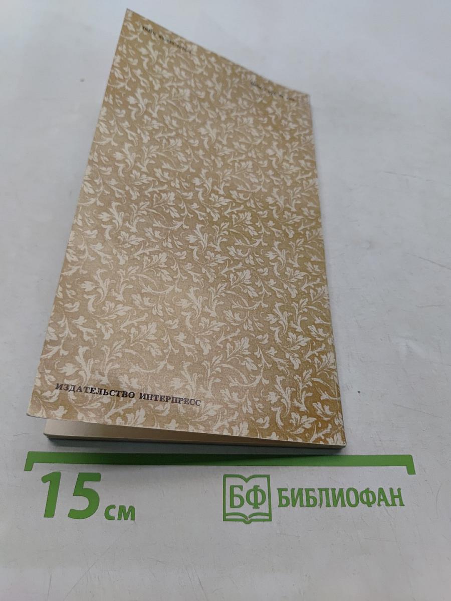 Фридерик Шопен